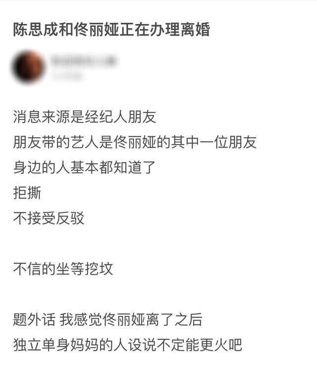 佟丽娅被爆正在与陈思成办离婚可为什么马伊琍