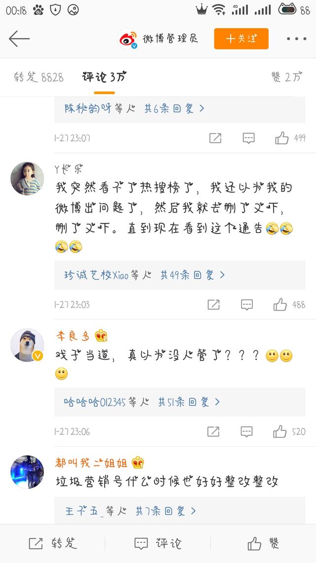 微博热搜榜怎么不见了 新浪微博热搜榜为什么