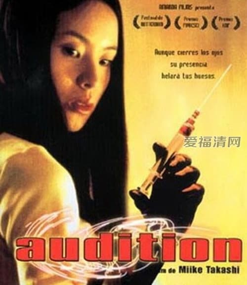 1《切肤之爱》oodishon(audition(2000年首映)