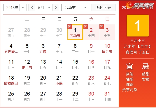 2015年五一医院放假吗 五一医院放假具体安排
