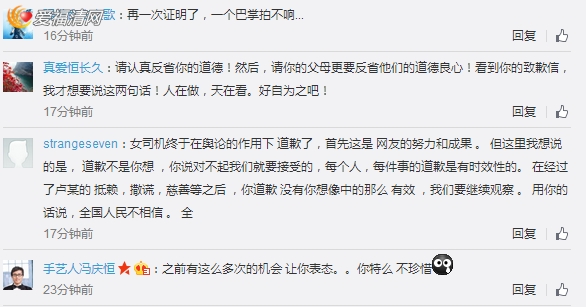 成都遭暴打女司机公开道歉信曝光 事情到此为