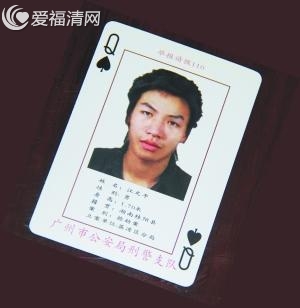 黑桃q是谁_广州扑克牌通缉令黑桃q大王小王是谁名单 ...