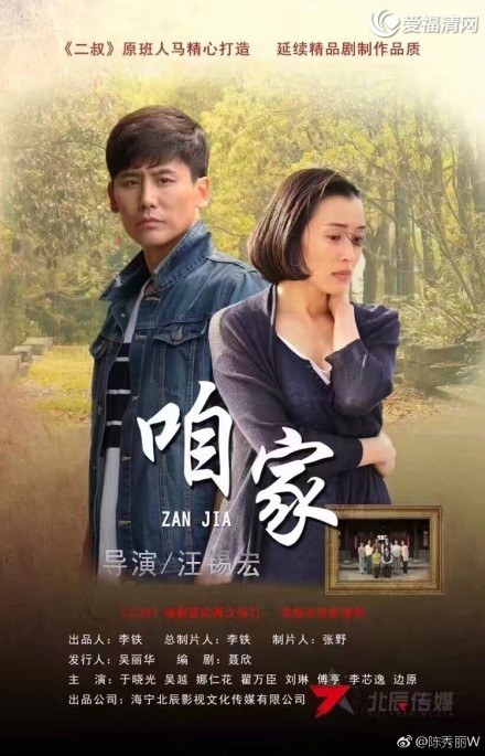 《咱家》郭虎是谁演的资料背景经历 揭秘剧中演员表名单剧中人物关系