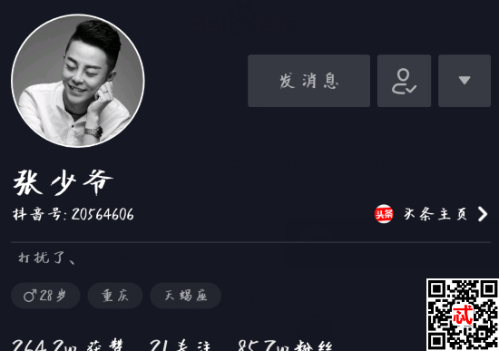 抖音张少爷是谁为什么这么火 张少爷踏青采茶