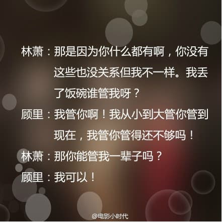 电影《小时代3》经典搞笑台词汇总