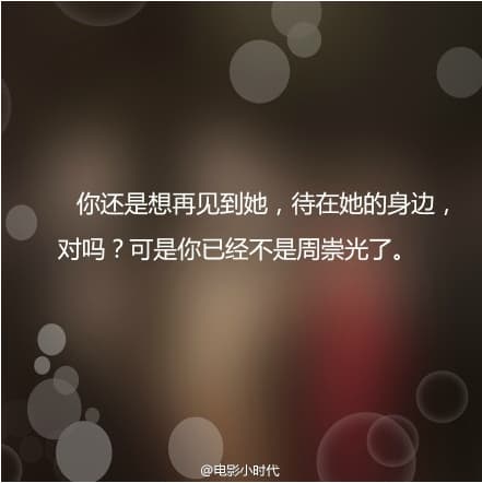 电影《小时代3》经典搞笑台词汇总