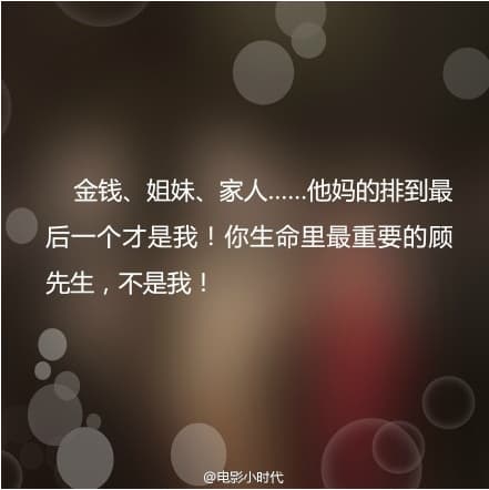 电影《小时代3》经典搞笑台词汇总