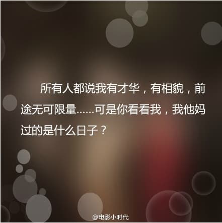 电影《小时代3》经典搞笑台词汇总