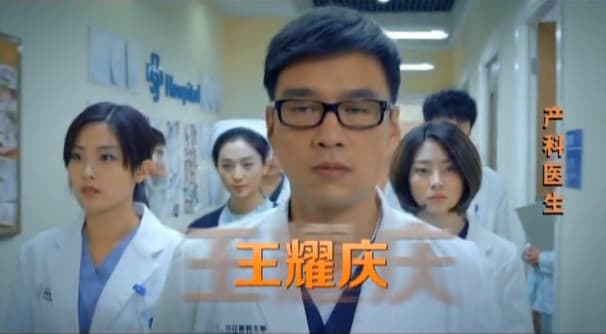 《产科医生》首播：海归博士王耀庆登场遭“质疑”