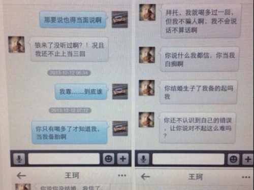 黄奕老公被曝与女星偷情短信 暧昧纠缠两年