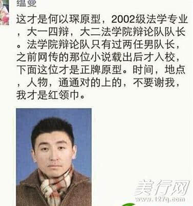 何以笙箫默男主角主人公何以琛原型是赵轩老师吗 南京航空航天大学金城学院赵轩与顾漫资料照片两人是校友