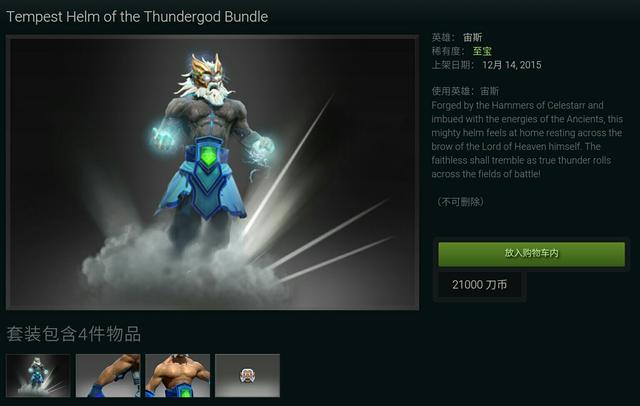 剁手！DOTA2客户端6.86更新完毕，宙斯至宝开售