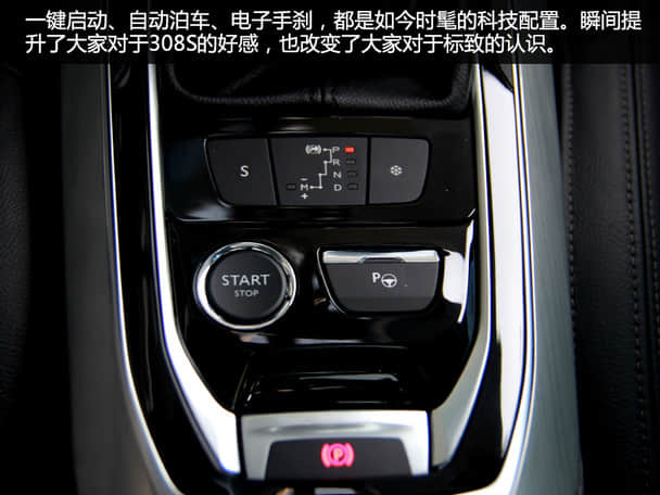 东风标致2015款标致308S