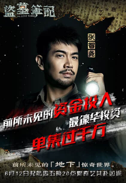 盗墓笔记张智尧饰演吴三省