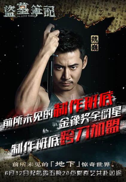 盗墓笔记魏巍饰演潘子
