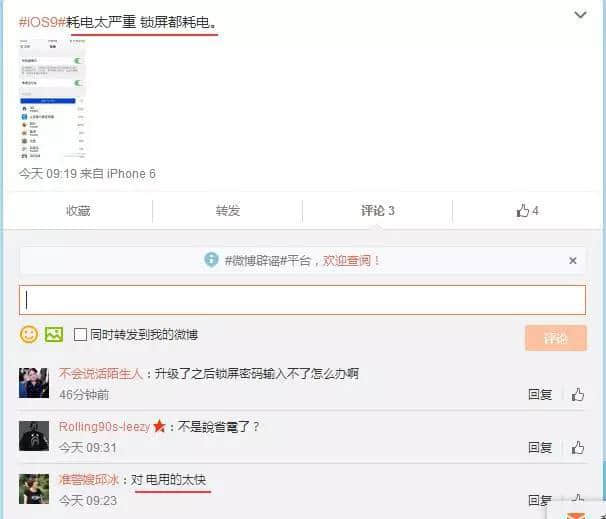 iPhone用户升级完iOS9集体吐槽