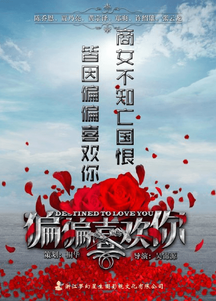 偏偏喜欢你未播先火 “偏偏体”炫酷来袭