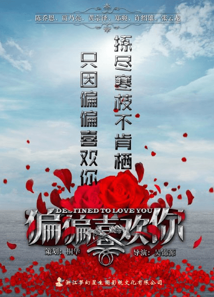 偏偏喜欢你未播先火 “偏偏体”炫酷来袭