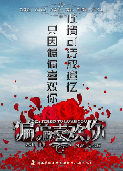 偏偏喜欢你未播先火 “偏偏体”炫酷来袭