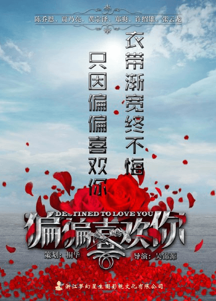 偏偏喜欢你未播先火 “偏偏体”炫酷来袭