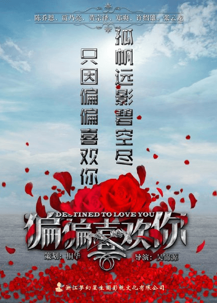 偏偏喜欢你未播先火 “偏偏体”炫酷来袭