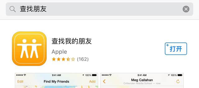 iPhone定位追踪之“查找朋友”！