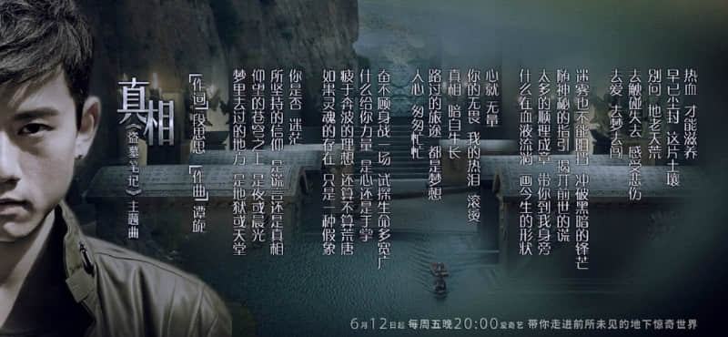 《盗墓笔记》主题曲是什么？是由谁唱的？歌词是什么？