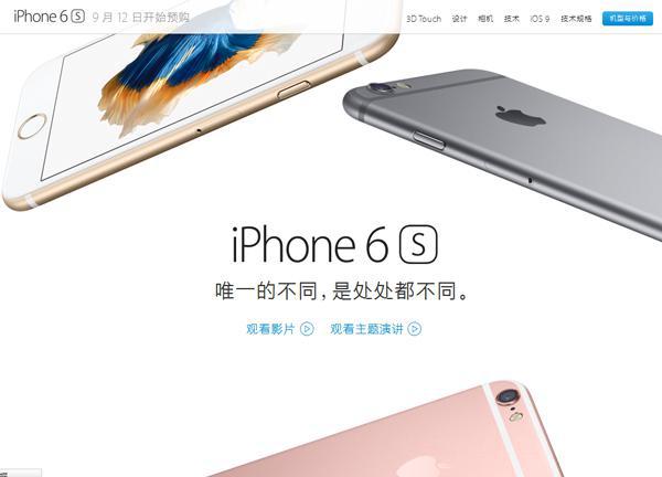 iPhone6S开始预售 iPhone6S苹果官网购买地址