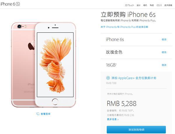 iPhone6S开始预售 iPhone6S苹果官网购买地址