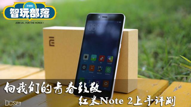 红米Note 2增强版评测：用五万安兔兔跑分向青春致敬！