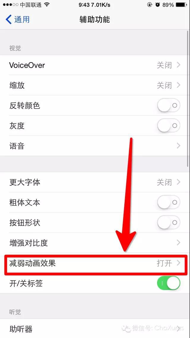 让你的iPhone流畅度及省电状态达到最佳的操作