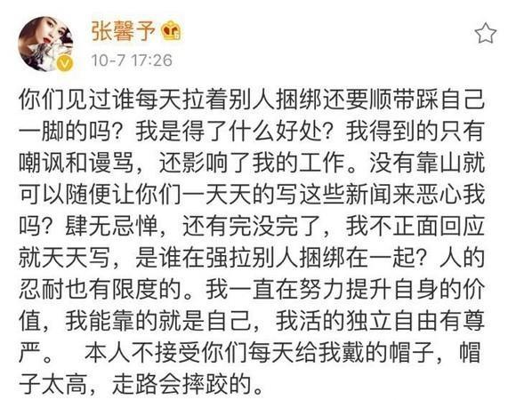 张馨予怒斥没捆绑范冰冰，结果遭网友挖出过往打脸