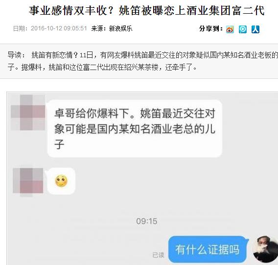 小三姚笛美貌名气名声远不如艳照门阿娇，为何比她好找男友不愁嫁