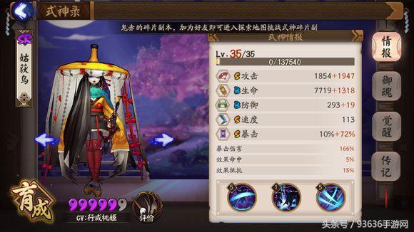 阴阳师姑获鸟到底有多强？没有SSR只能养鸟吗？