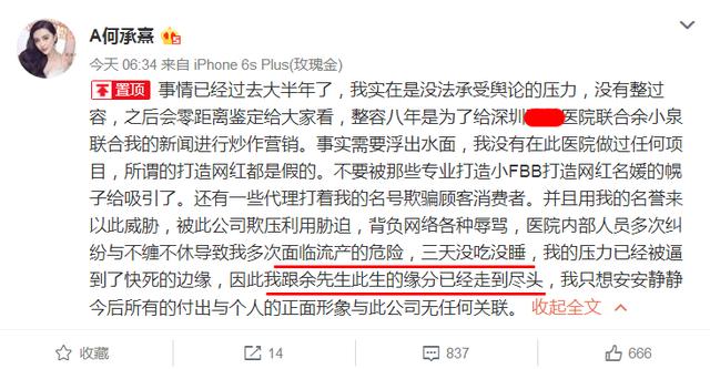 翻版范冰冰怀孕被骚扰，与老公闹离婚还险些流产