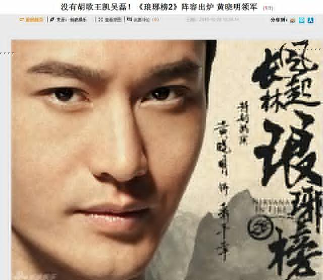 黄晓明演《琅琊榜2》你还会追吗？黄晓明和胡歌王凯到底差在哪？