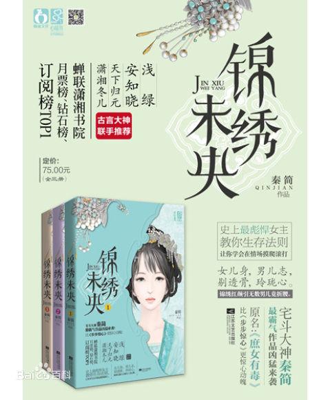 原著都疑为抄袭的《锦绣未央》，加上傻白甜唐嫣，妥妥烂剧无疑？