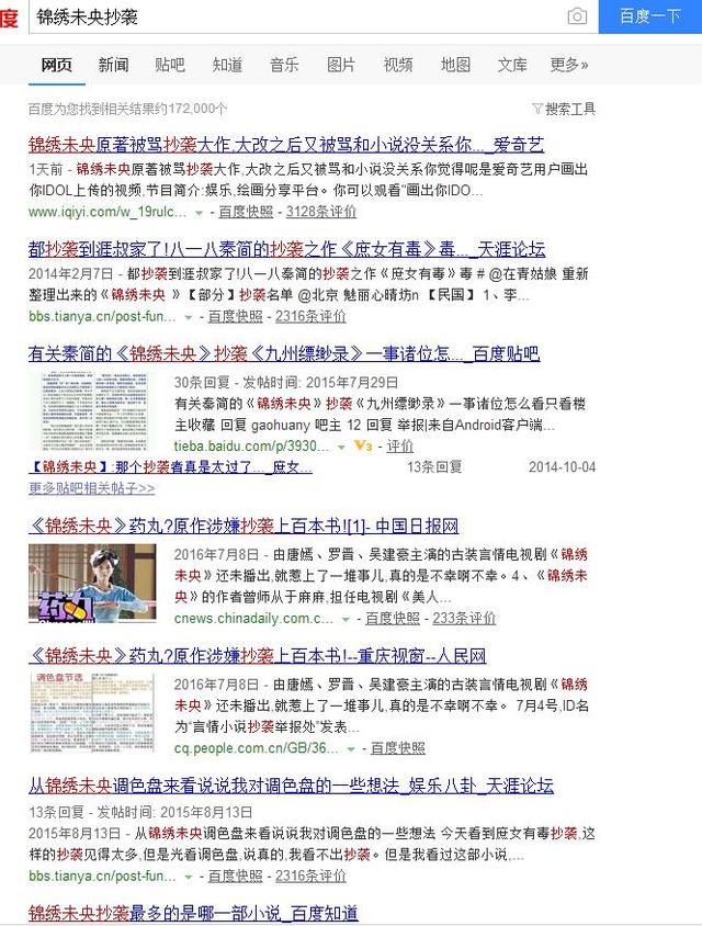 原著都疑为抄袭的《锦绣未央》，加上傻白甜唐嫣，妥妥烂剧无疑？