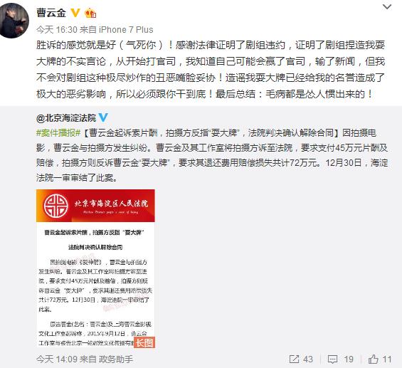 曹云金赢了官司喜笑颜开，怒指毛病都是怂人惯出来的