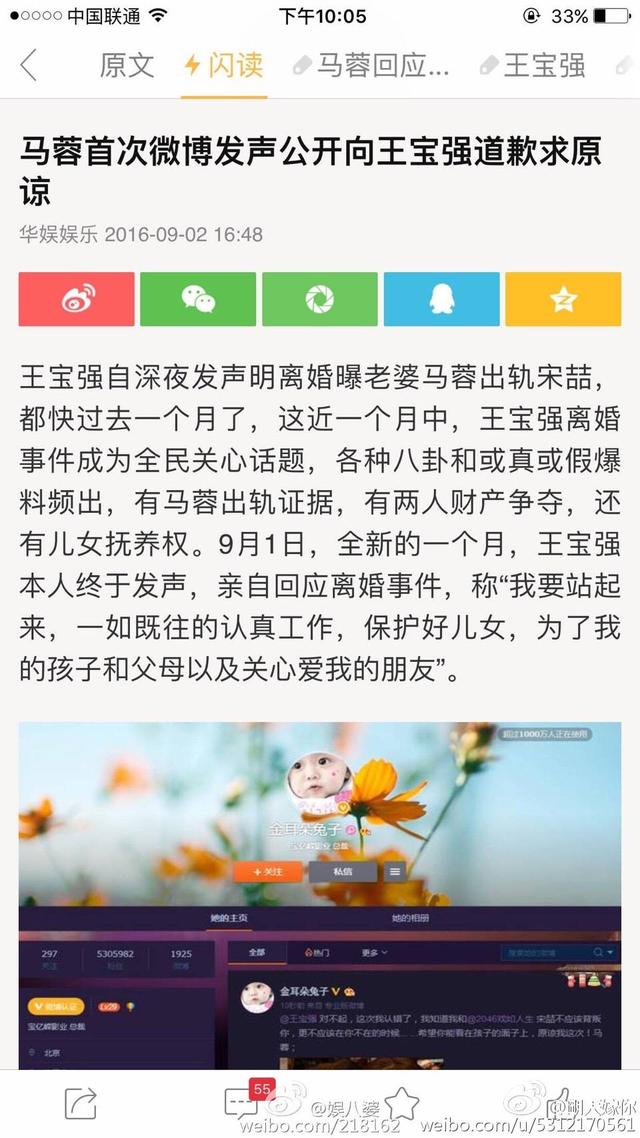 网曝马蓉向王宝强道歉求原谅，是真是假？