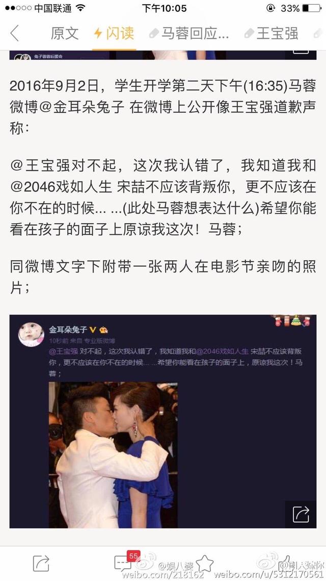 网曝马蓉向王宝强道歉求原谅，是真是假？