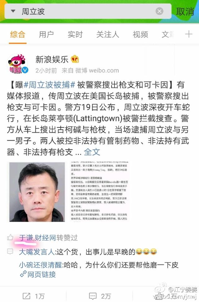 于谦微博点赞周立波吸毒被抓 网友：这是在替郭德纲报仇吗？