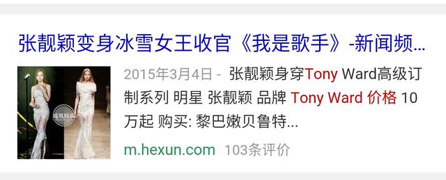 柳岩晒春晚礼服价值十万起，却被鼻子抢了风头！