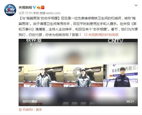 央视主持人与掏粪男孩握手 网友：不怕被TFboys粉丝骂吗？