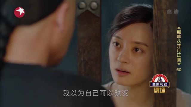 9.30日剧情详版：孙俪大戏《那年花开月正圆》（59-60集）