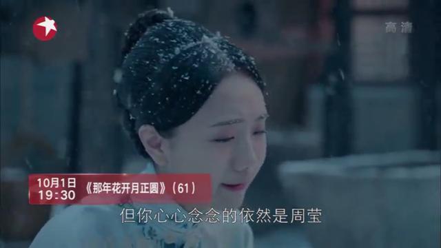 《那年花开月正圆》10.1剧情预告：吴漪终得白石原谅，周莹收义子