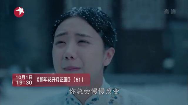 《那年花开月正圆》10.1剧情预告：吴漪终得白石原谅，周莹收义子