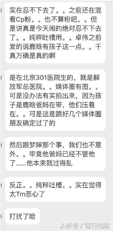 鹿晗公开恋情，私生子学历造假等各种黑料流出，前任照片被曝光！