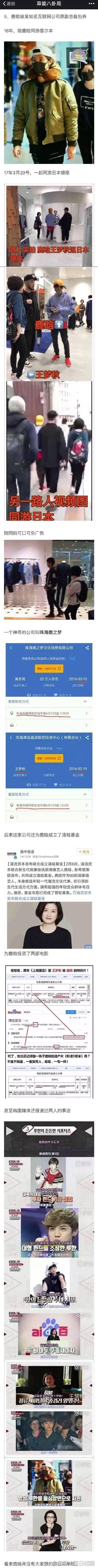 鹿晗公开恋情，私生子学历造假等各种黑料流出，前任照片被曝光！