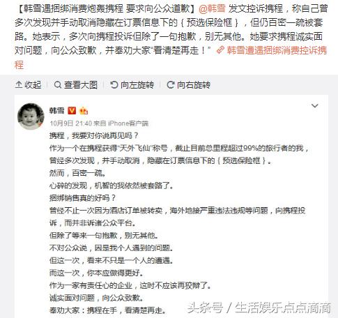 鹿晗和携程隔天上头条，网友称邓超助节目炒作，代言携程，很失望